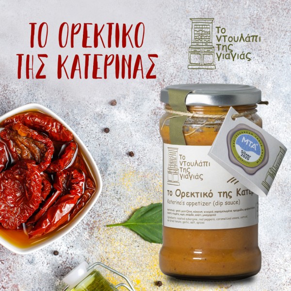 ΤΟ ΝΤΟΥΛΑΠΙ ΤΗΣ ΓΙΑΓΙΑΣ ΤΟ ΟΡΕΚΤΙΚΟ ΤΗΣ ΚΑΤΕΡΙΝΑΣ 270G